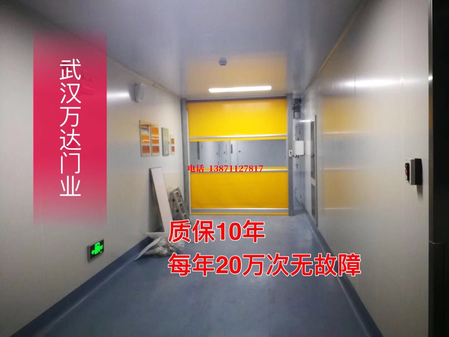 港口洁净室自动快开门【PVC】